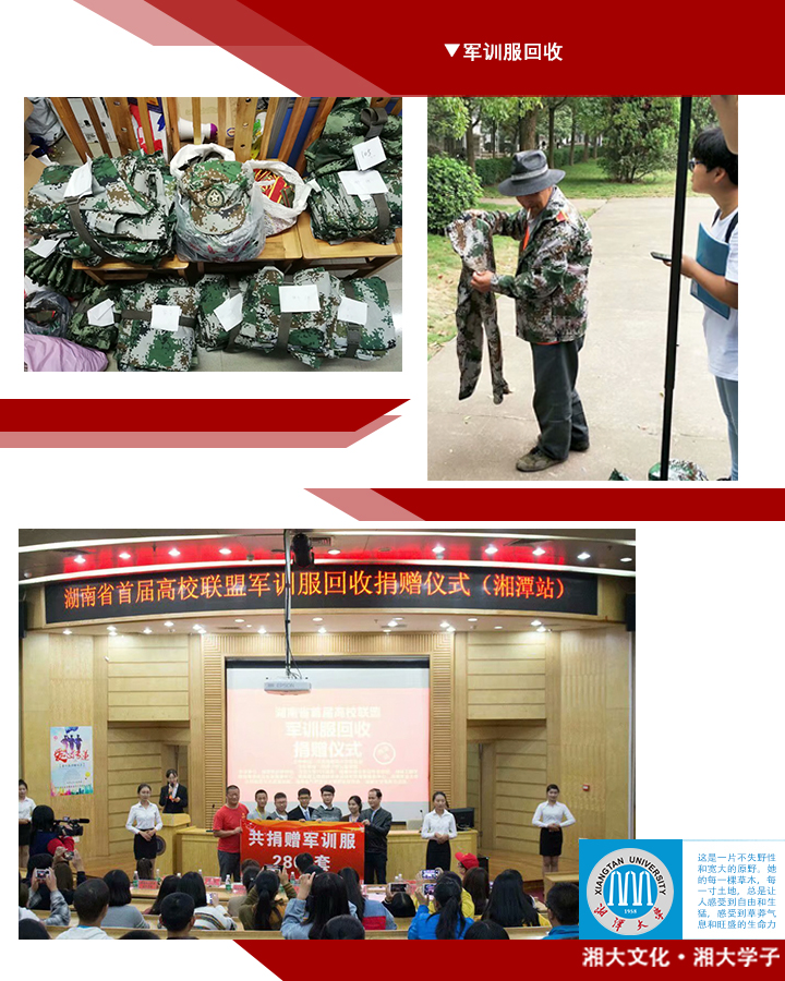 公益聯盟圖8-軍訓服回收.jpg