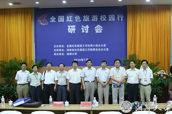 “全國紅色旅游校園行研討會”活動g.jpg