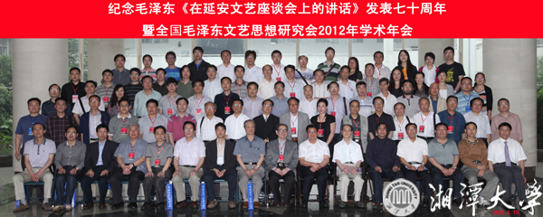 放第三張:主辦全國毛澤東文藝思想研究會2012年學術年會合影 拷貝.jpg